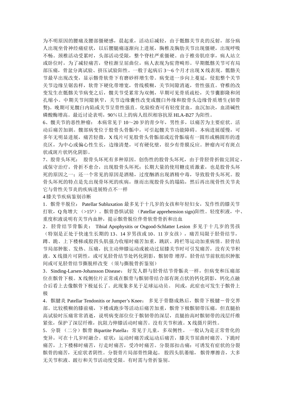 常用骨科鉴别诊断--关节_第3页