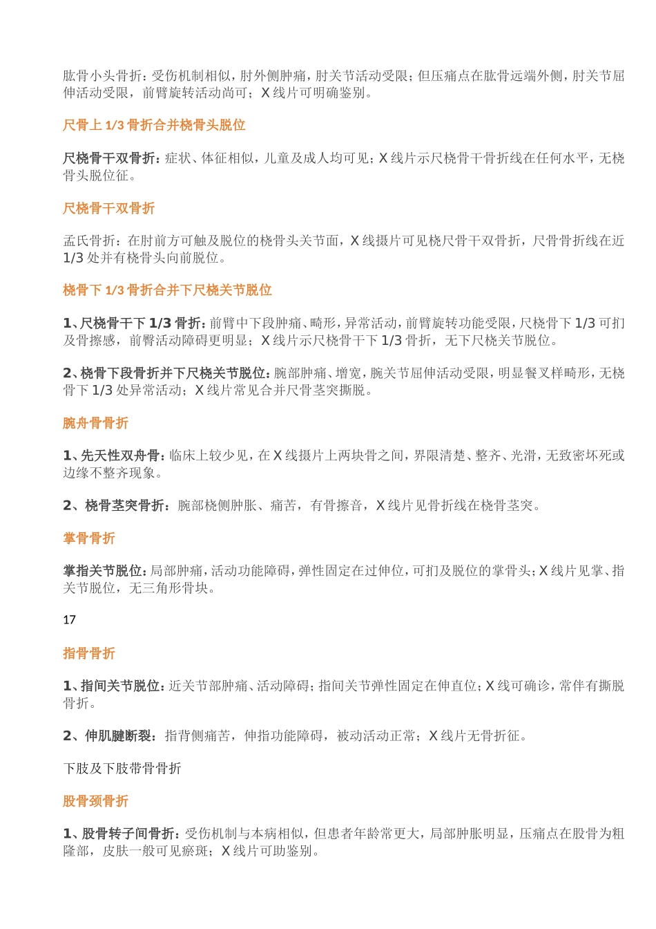 常用骨科鉴别诊断_第3页