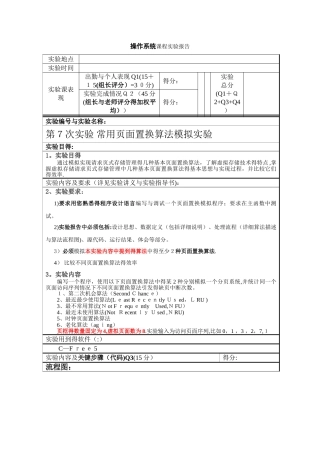 常用页面置换算法模拟实验