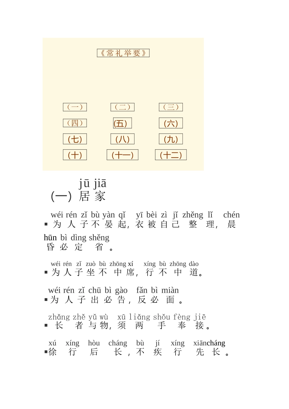 常礼举要大字注音版_第2页