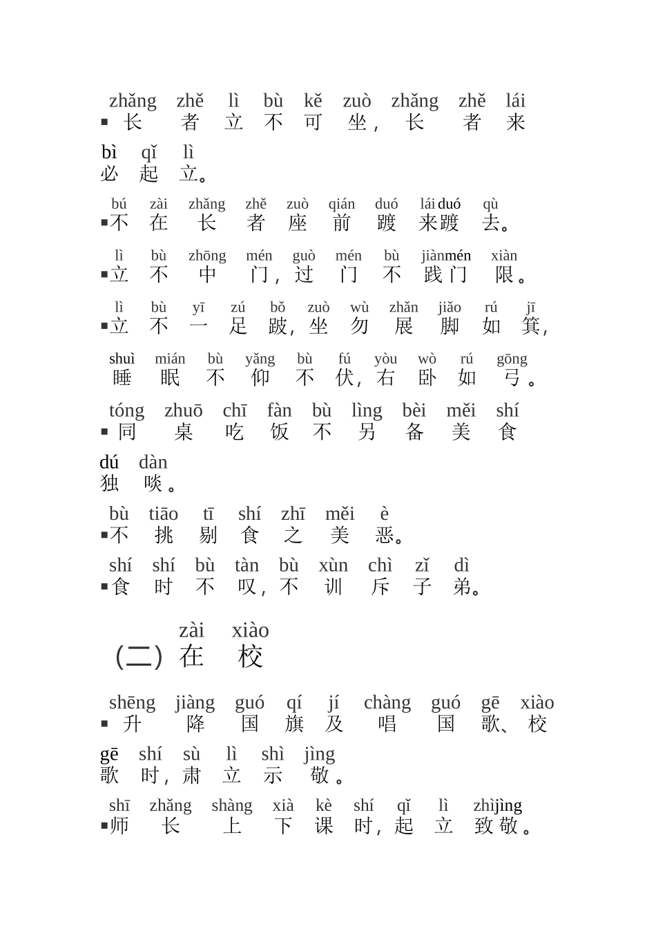 常礼举要大字注音版_第3页