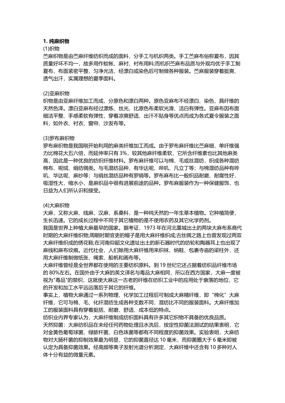 常用麻面料分类介绍汇总_第2页