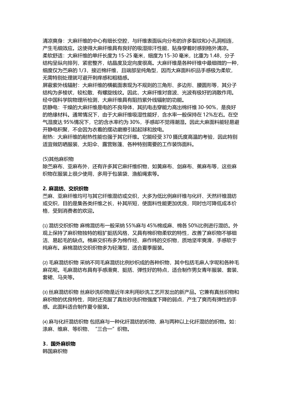 常用麻面料分类介绍汇总_第3页