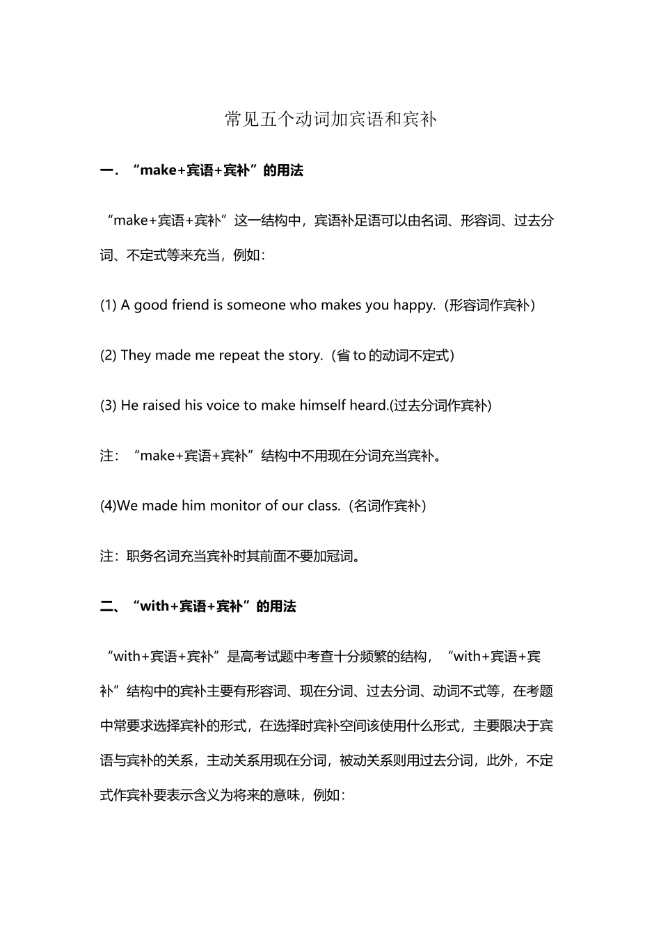 常考的动词+宾语+宾补结构_第2页
