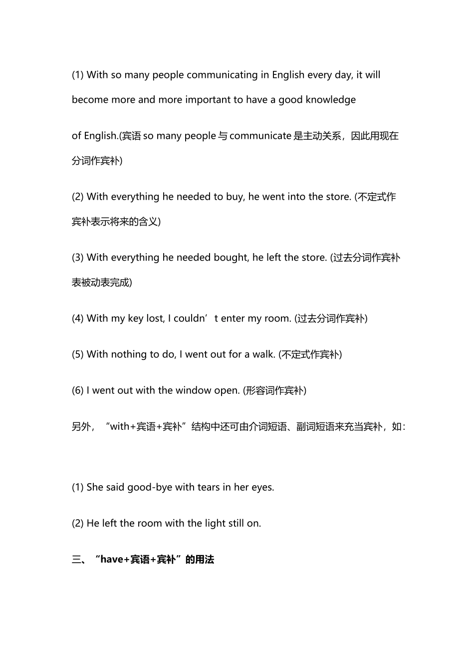 常考的动词+宾语+宾补结构_第3页