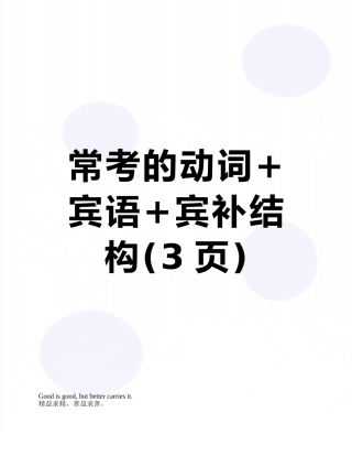 常考的动词+宾语+宾补结构