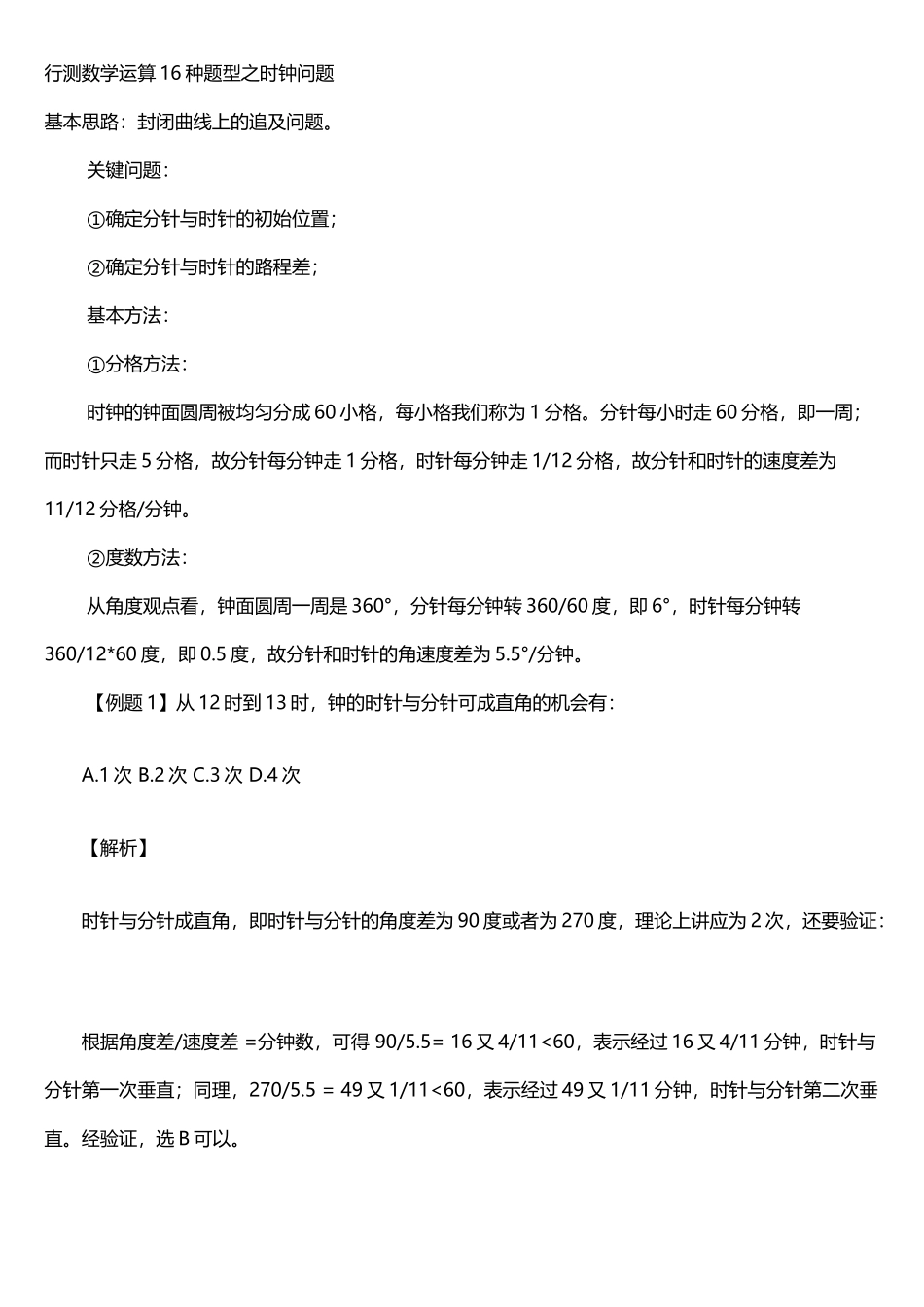 常见-数学运算16种题型_第2页