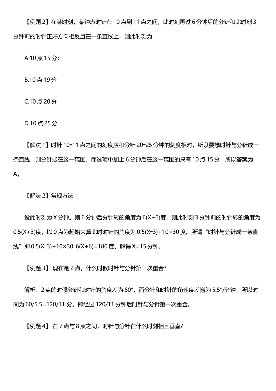 常见-数学运算16种题型_第3页