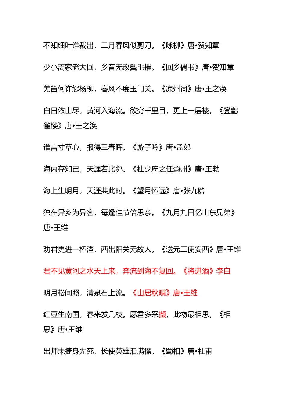 常考古诗词名句_第3页