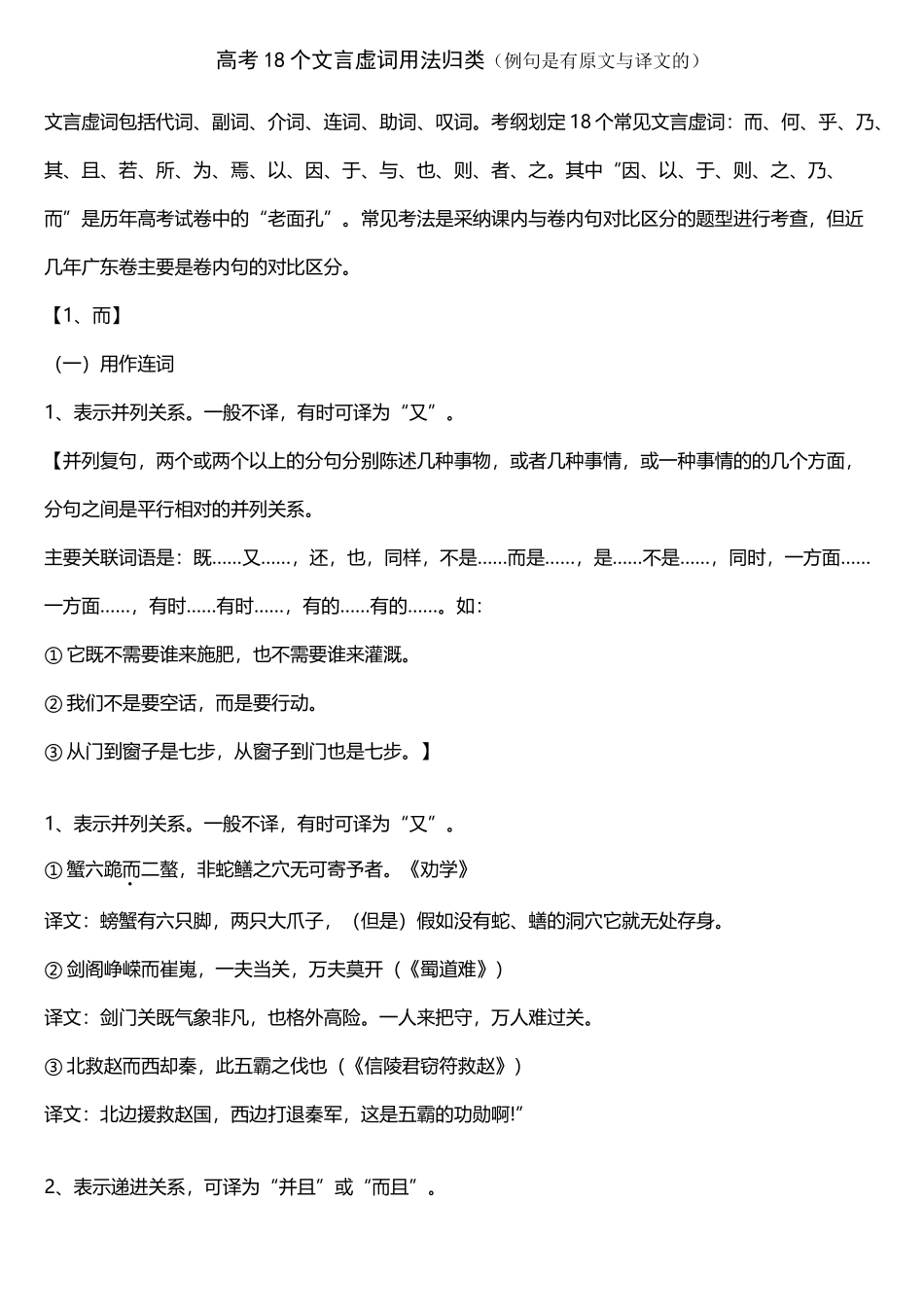 常见18个文言虚词用法归类-含例句翻译_第2页
