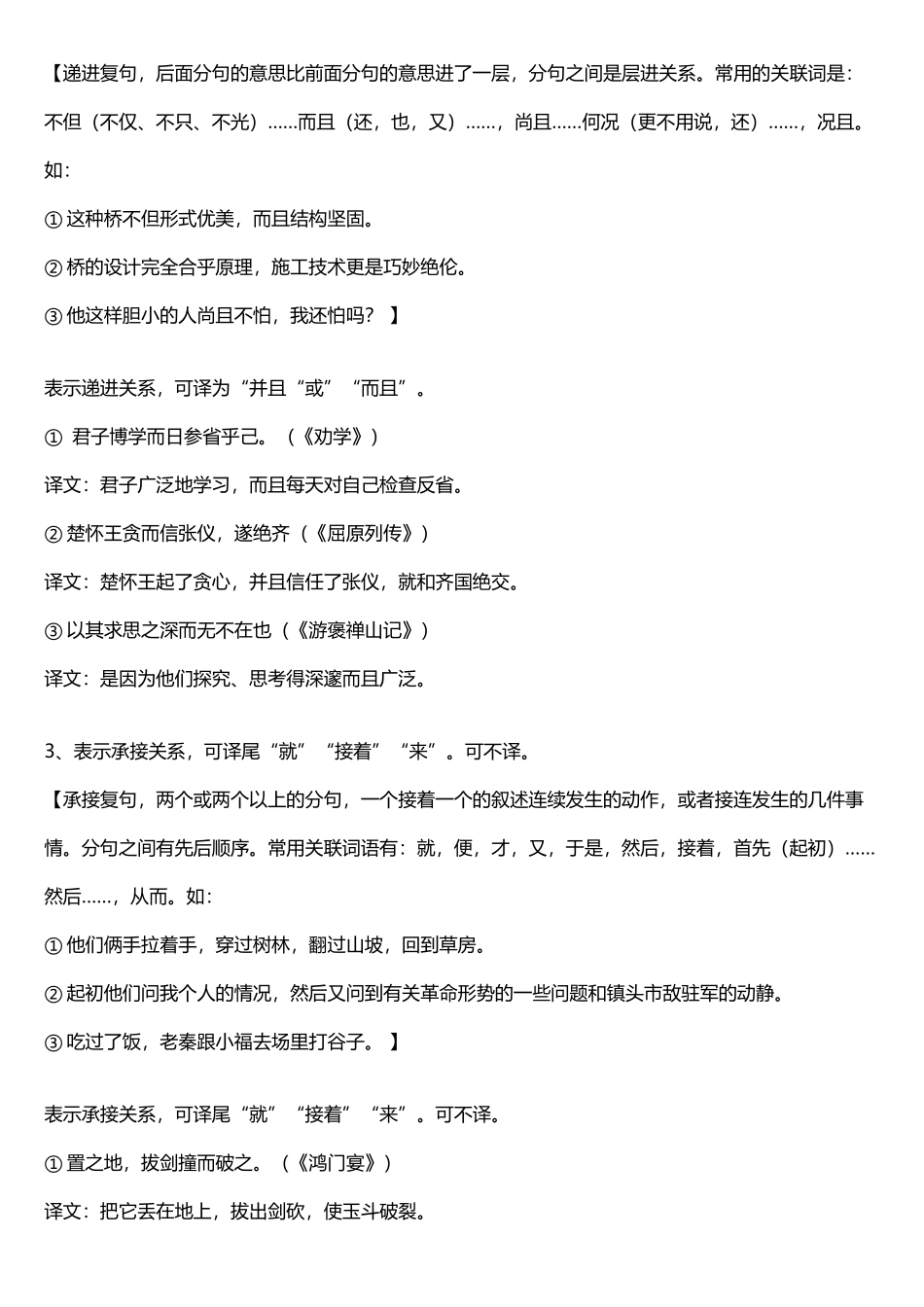 常见18个文言虚词用法归类-含例句翻译_第3页