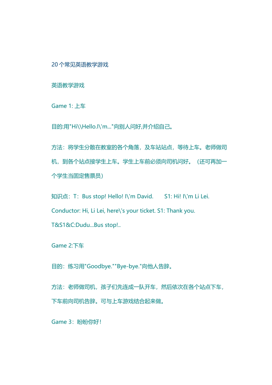 常见20个英语游戏_第2页