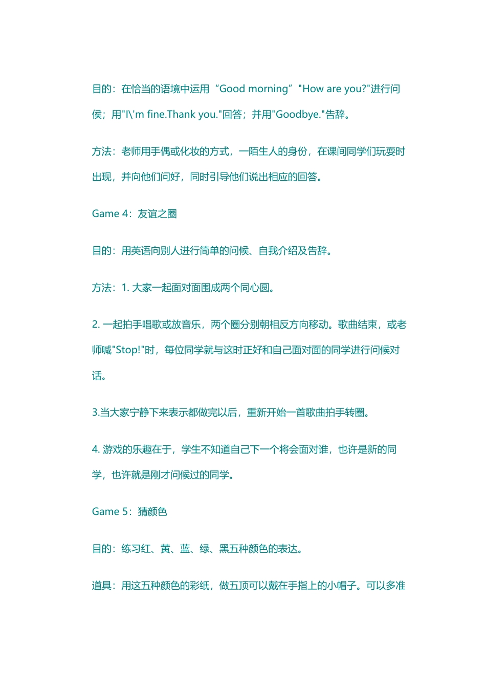 常见20个英语游戏_第3页