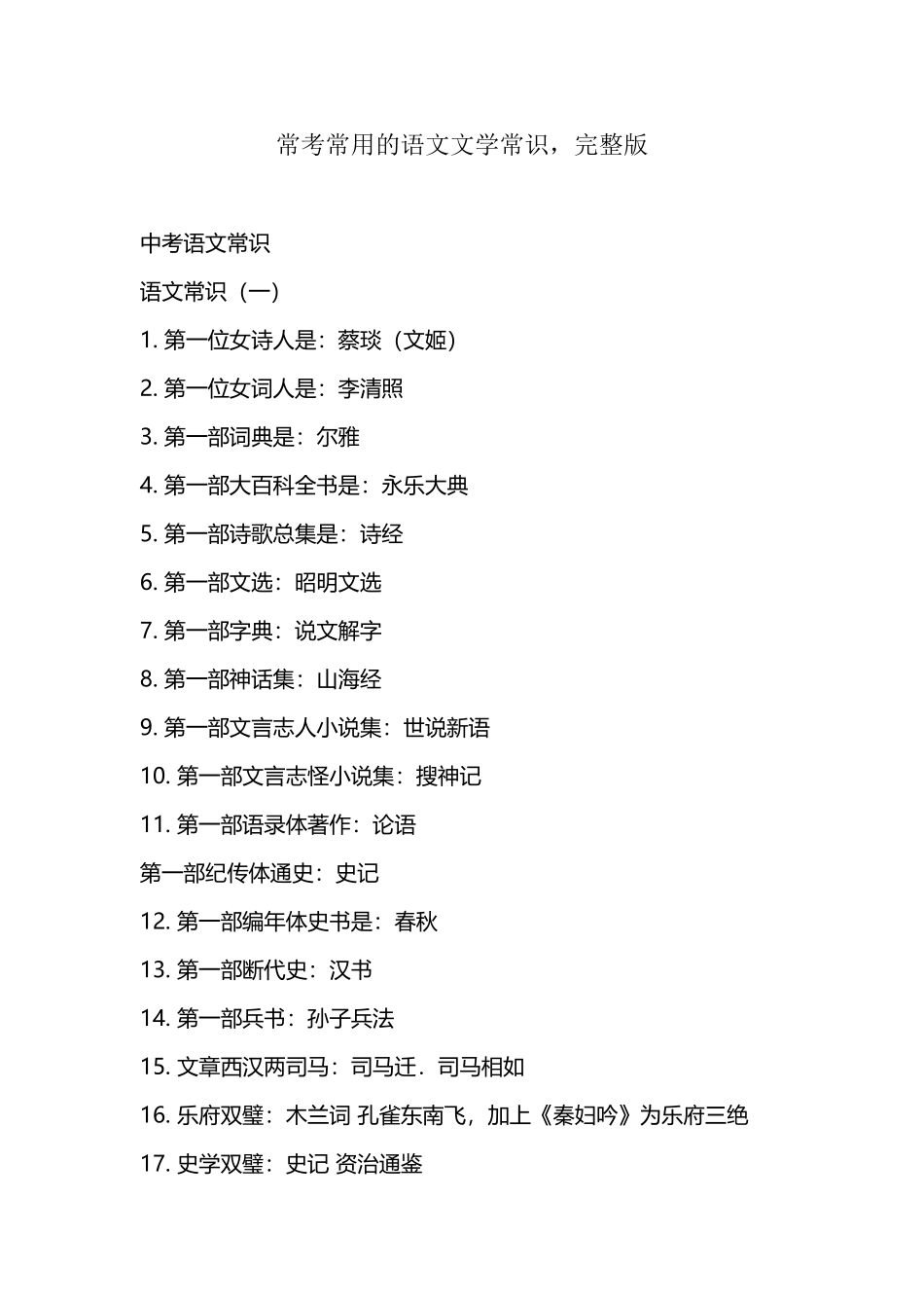 常考常用的语文文学常识-完整版_第2页