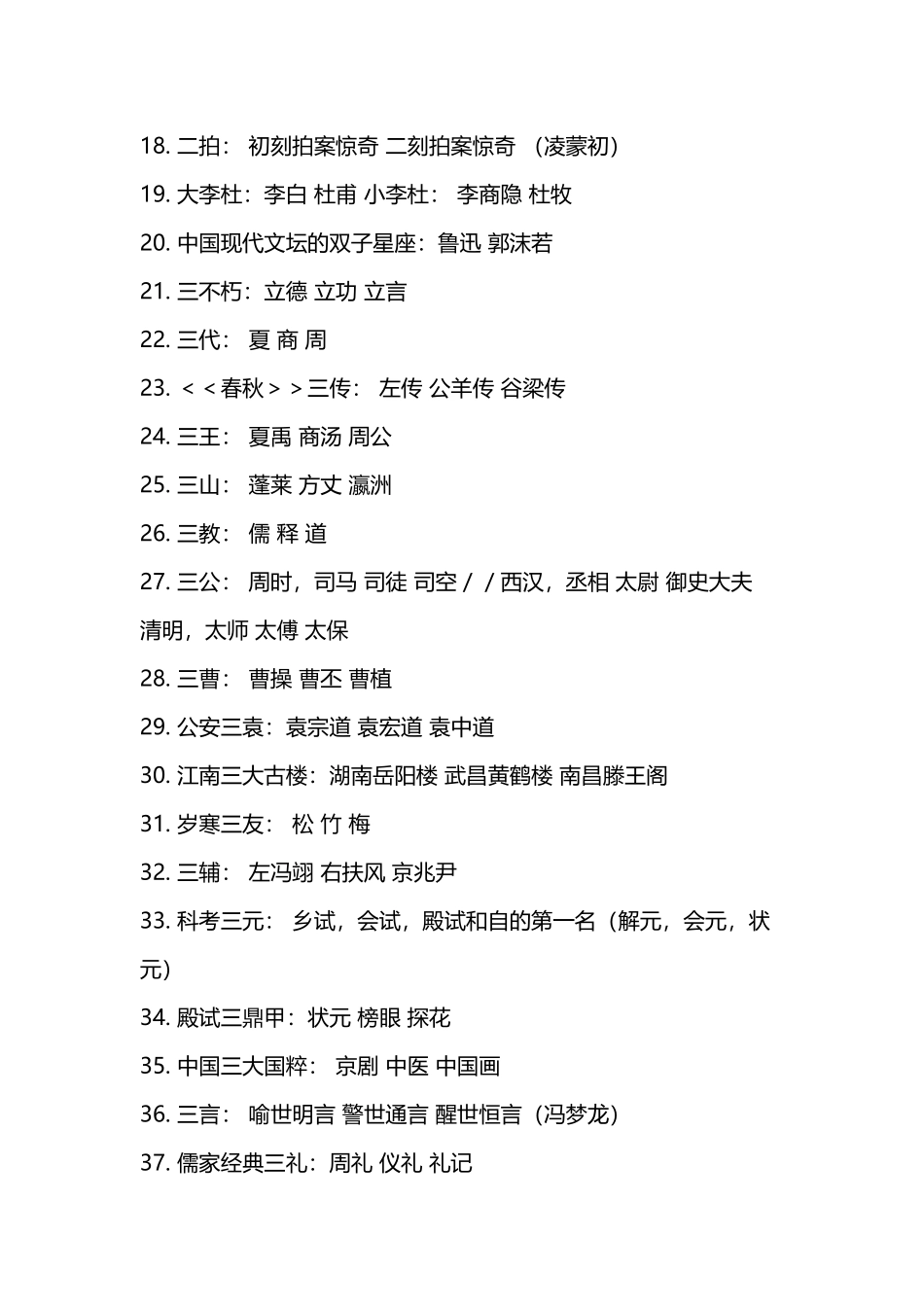 常考常用的语文文学常识-完整版_第3页