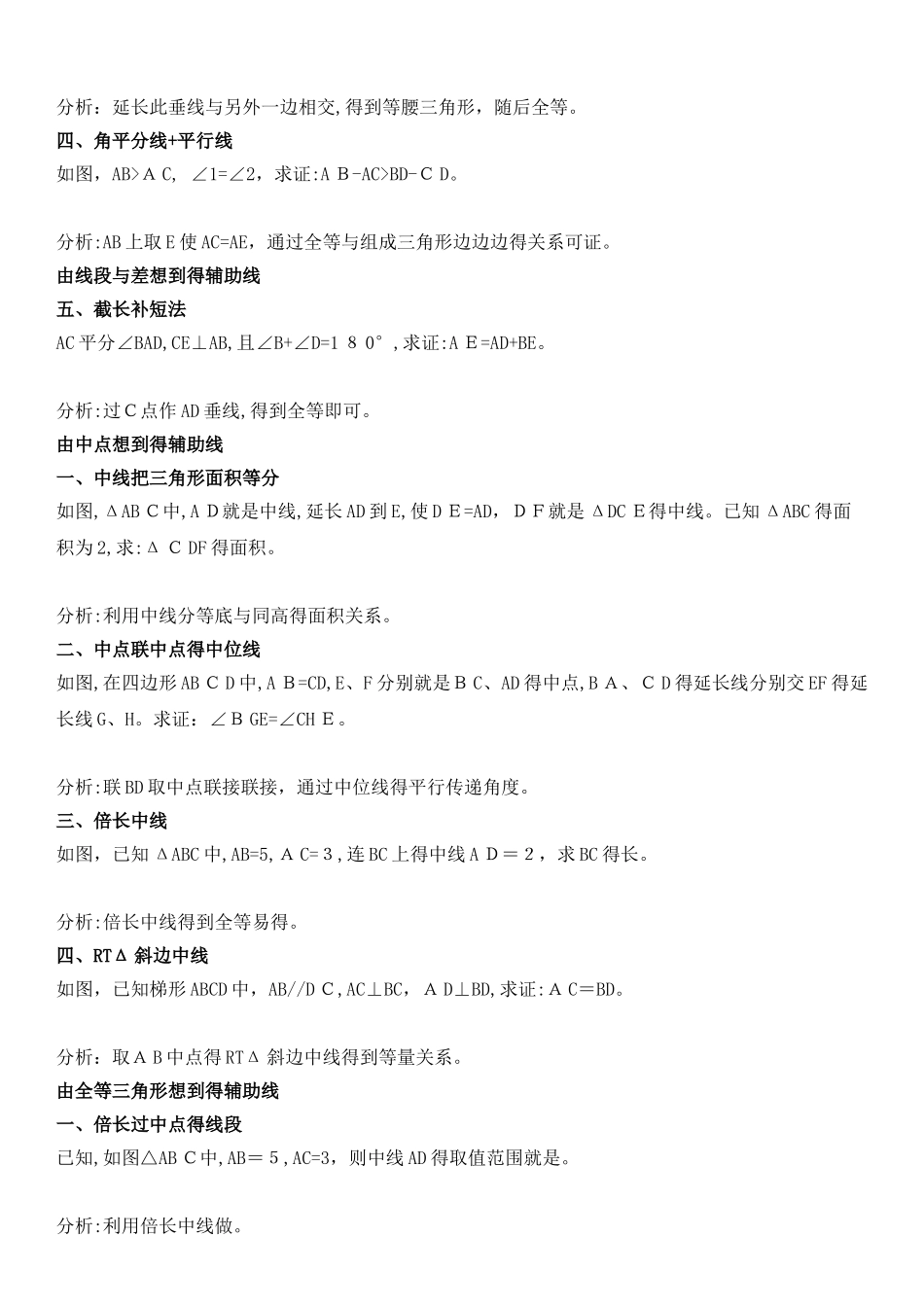 常见三角形辅助线口诀_第2页