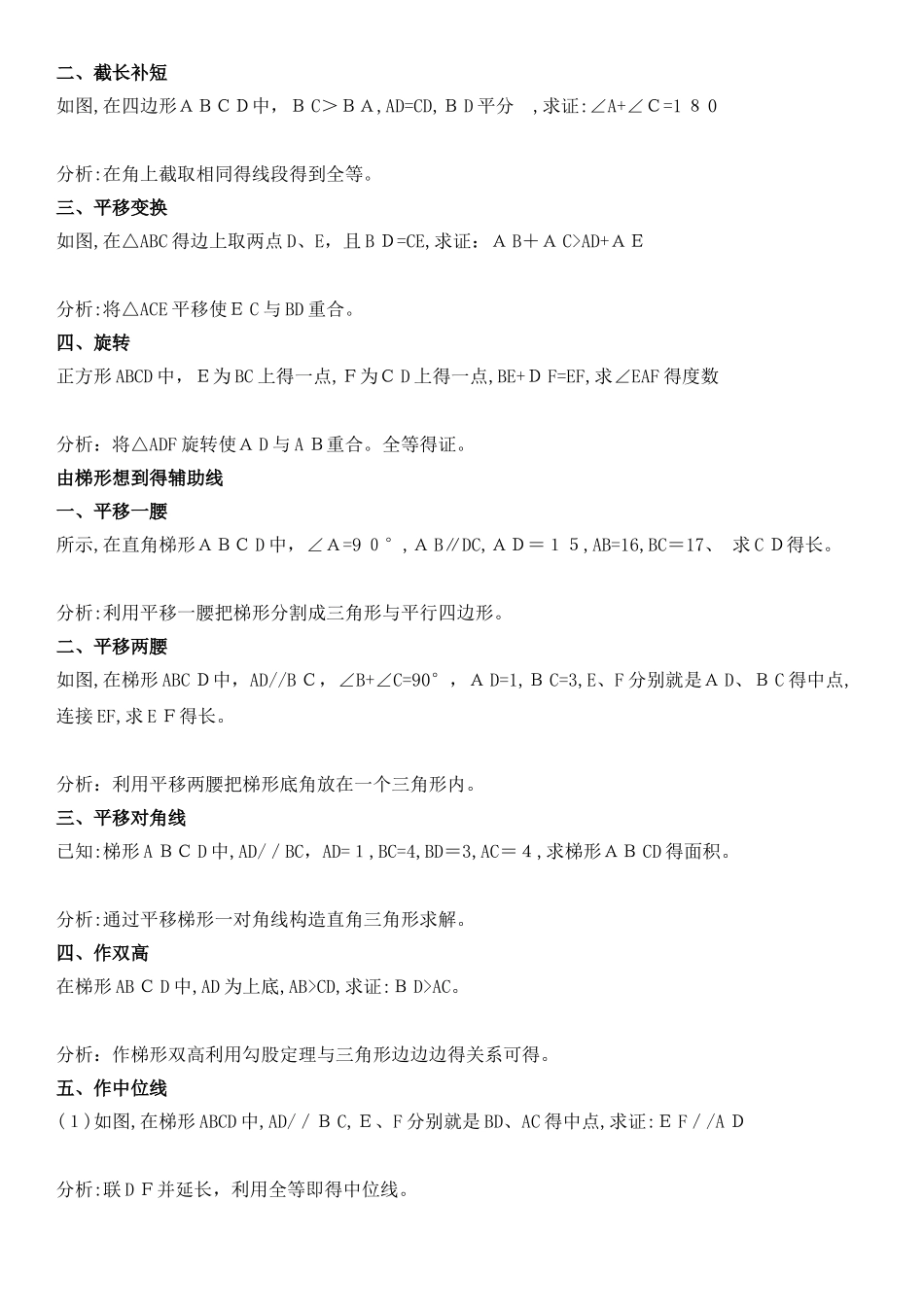 常见三角形辅助线口诀_第3页