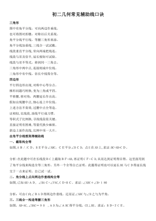 常见三角形辅助线口诀