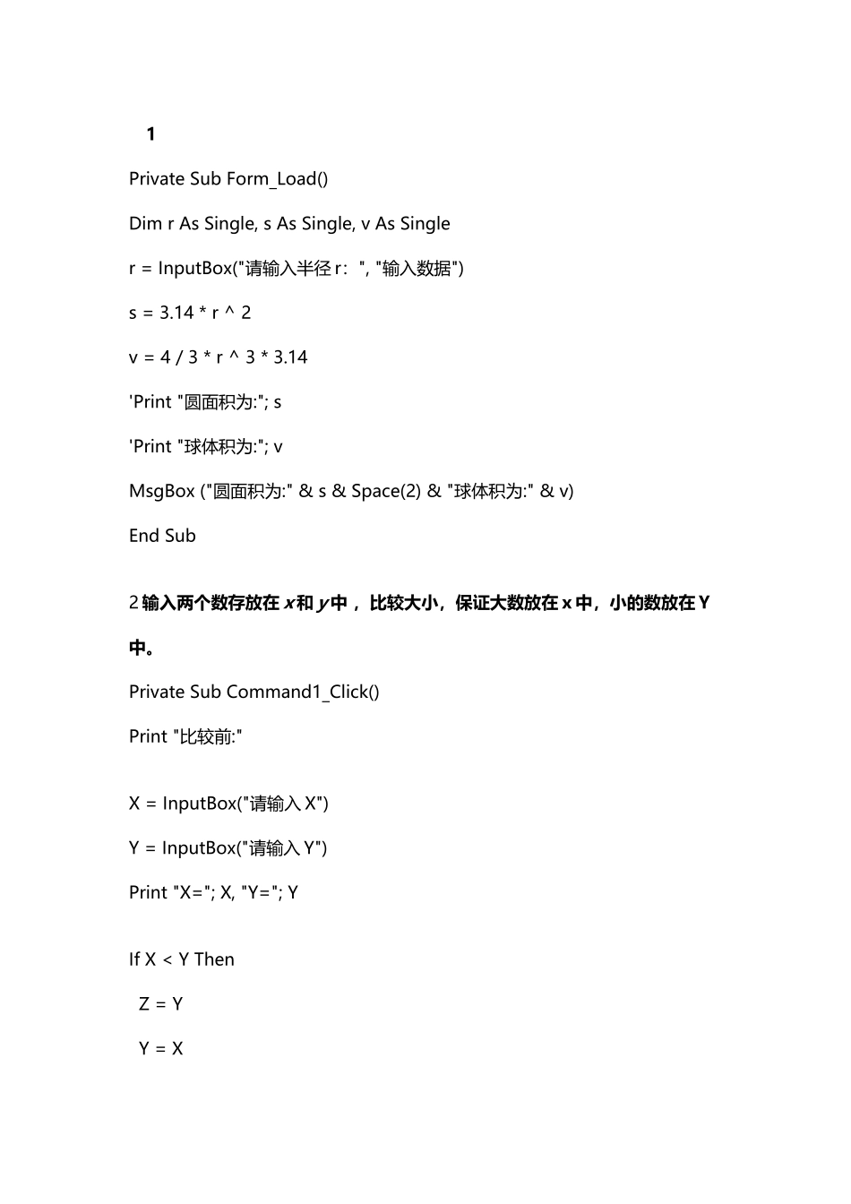 常见VB考试题型_第2页