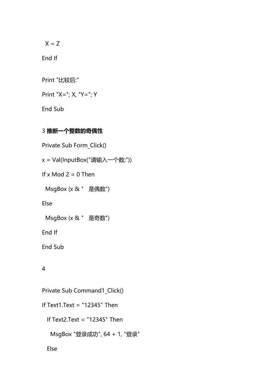常见VB考试题型_第3页