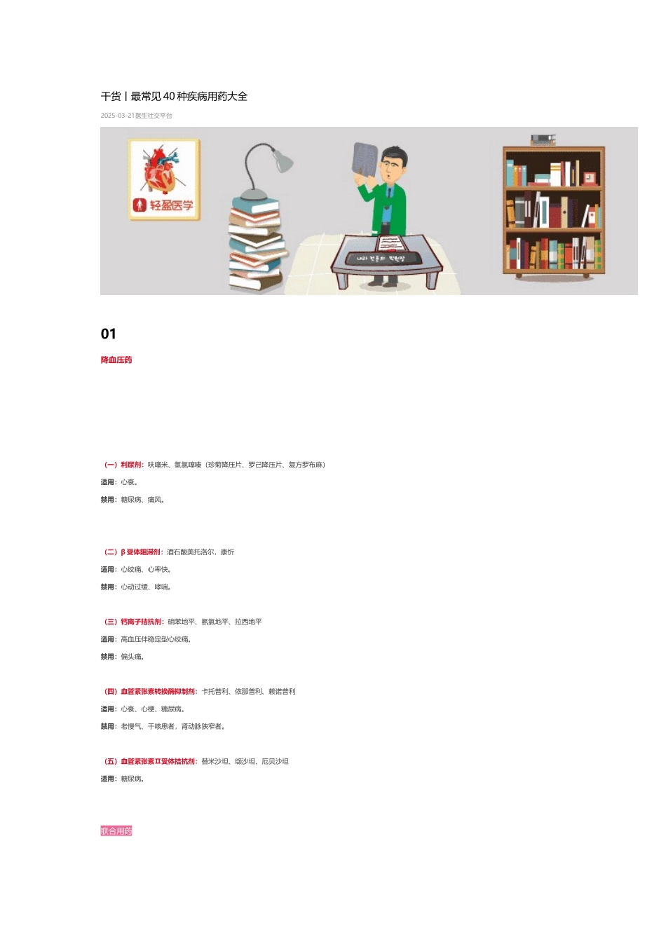 常见40种疾病用药大全_第2页