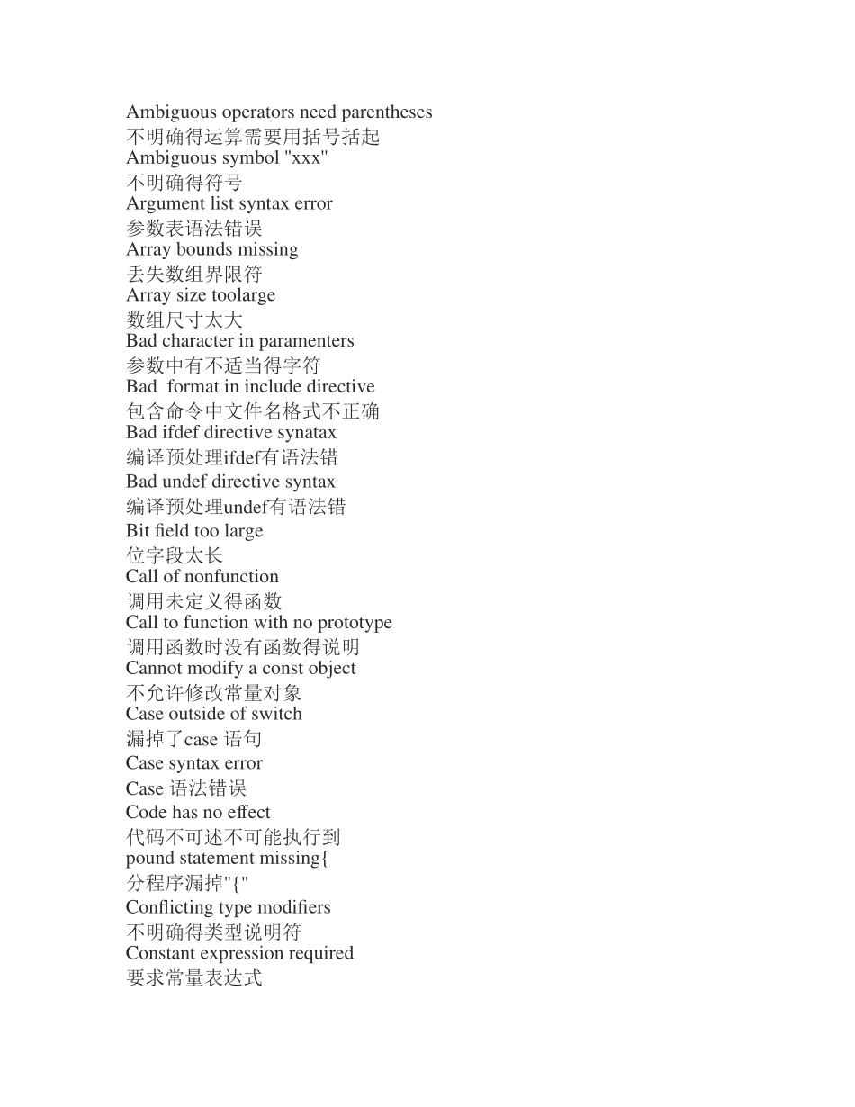 常见C语言错误提示信息_第1页