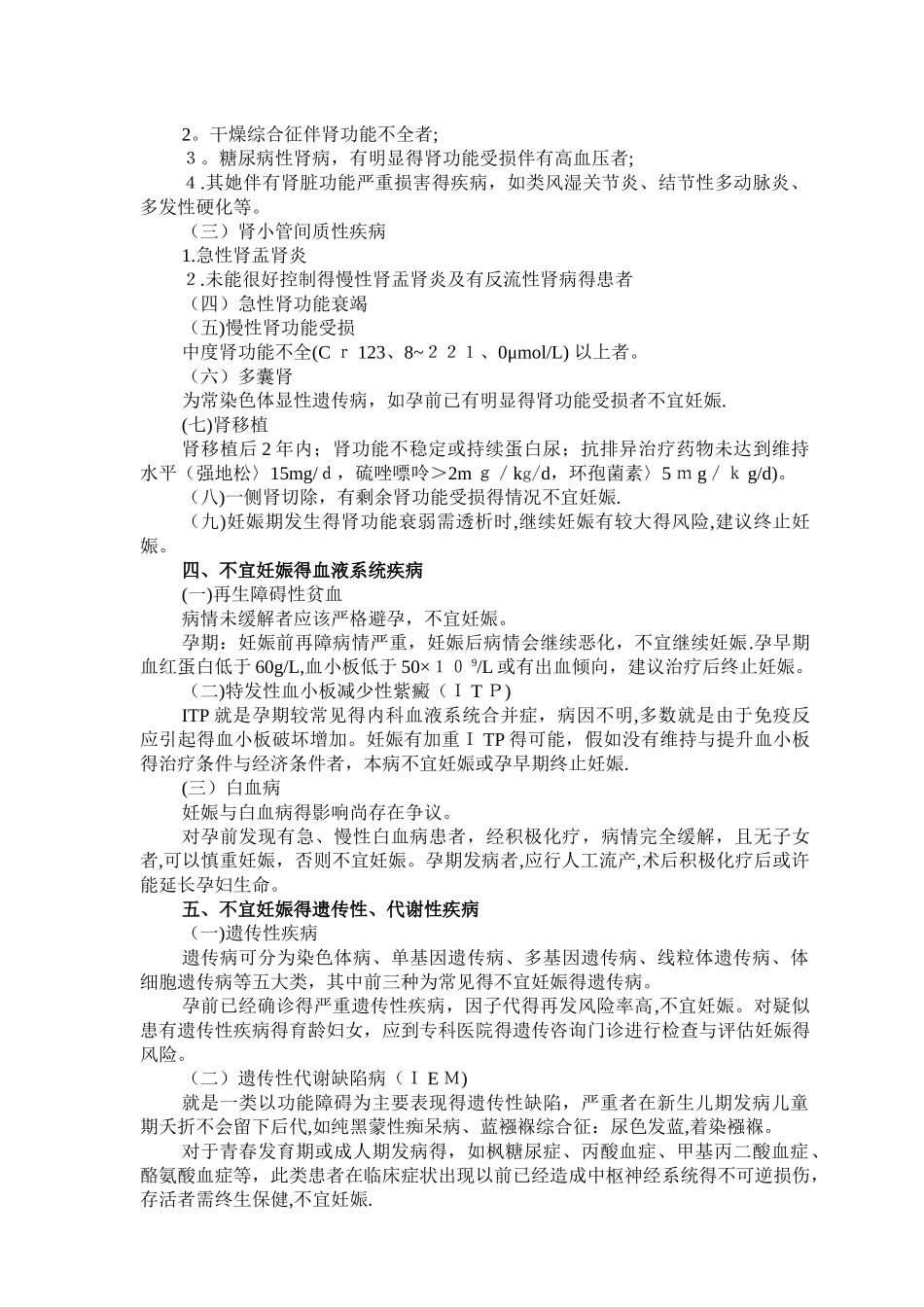 常见不宜妊娠的疾病_第2页