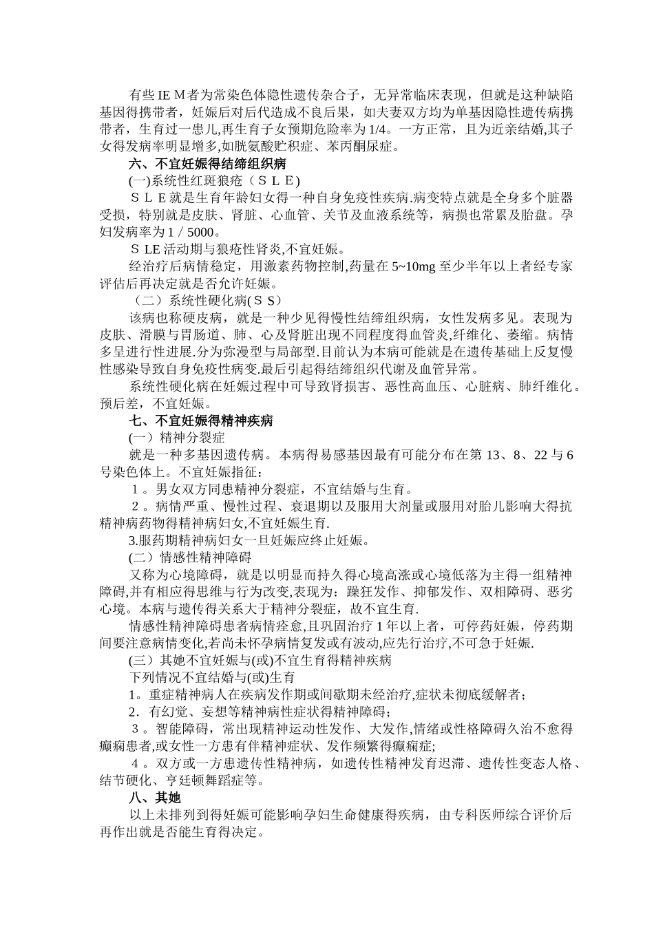 常见不宜妊娠的疾病_第3页