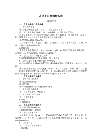常见不宜妊娠的疾病