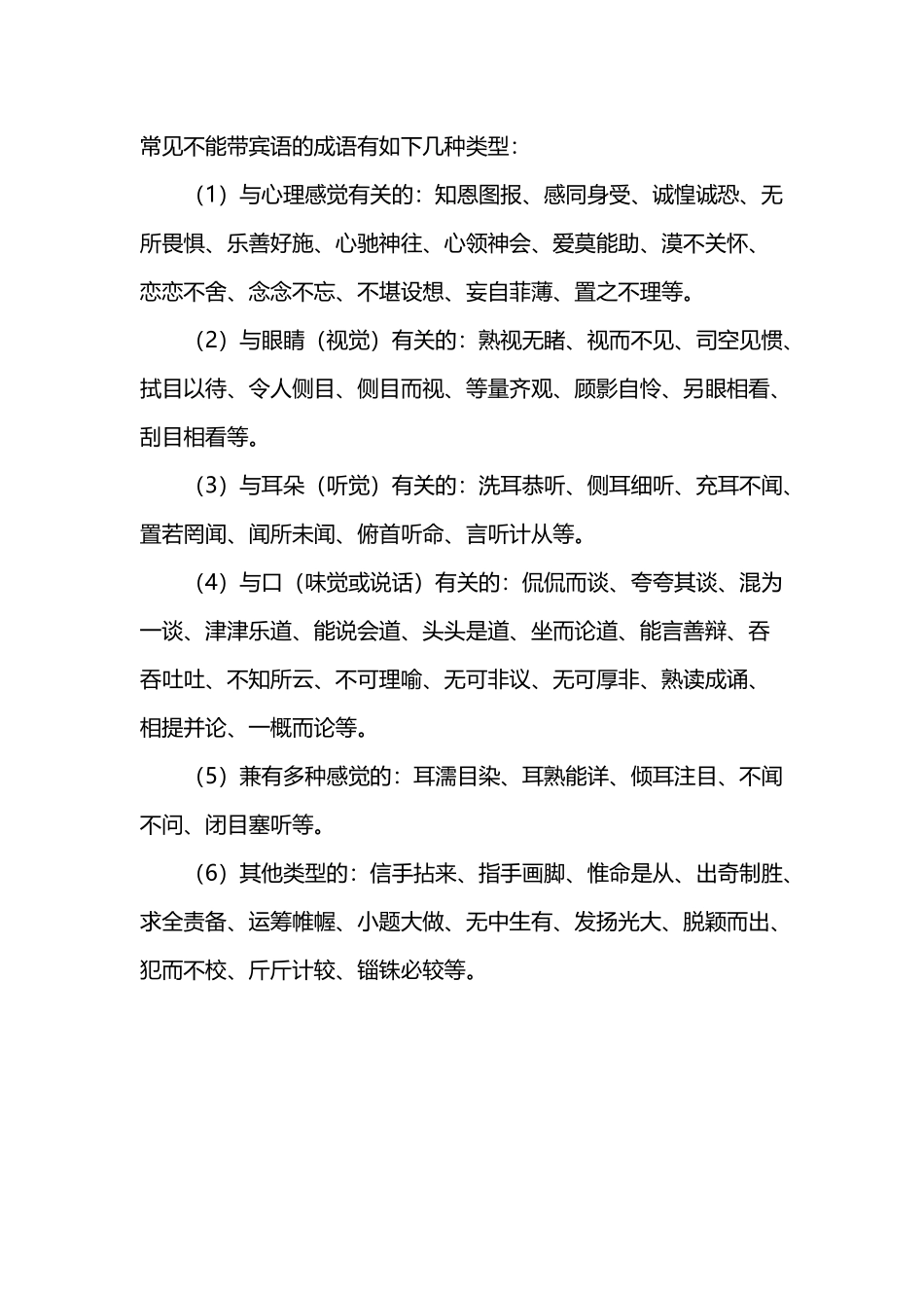 常见不能带宾语的成语有如下几种类型_第2页