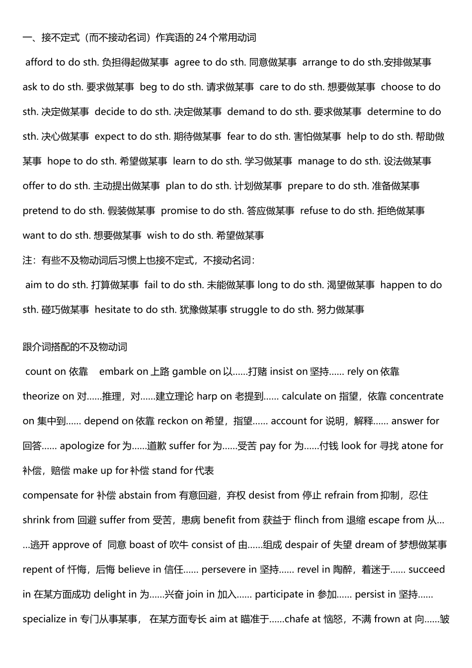 常见不及物动词搭配_第2页