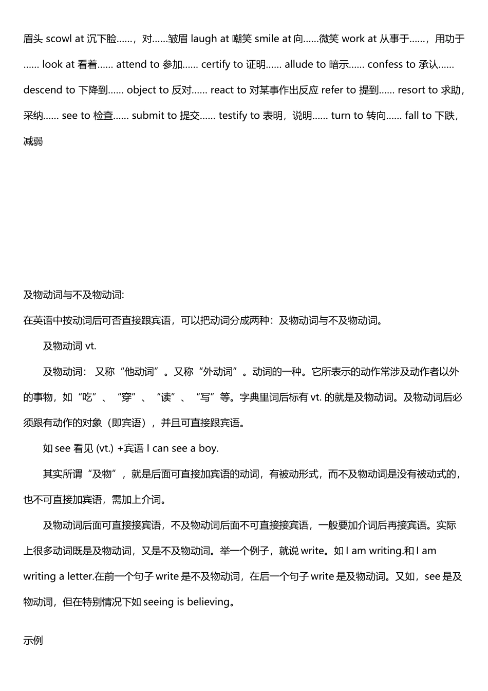 常见不及物动词搭配_第3页