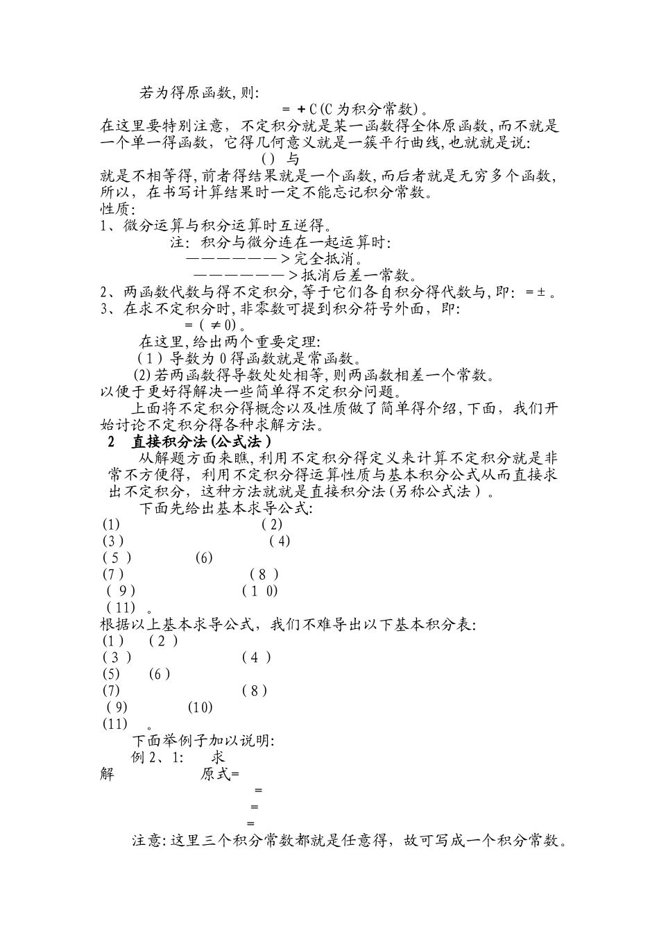 常见不定积分的求解方法_第2页