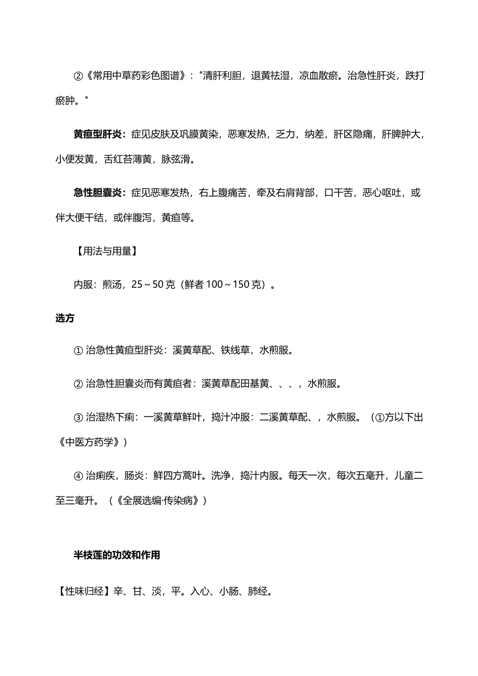 常见中药功效_第3页