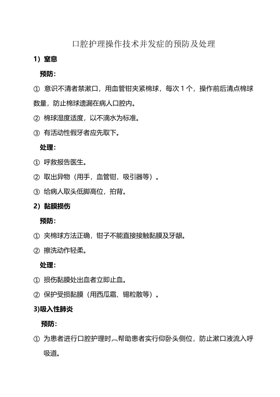 常见临床护理技术操作并发症预防与处理1_第2页