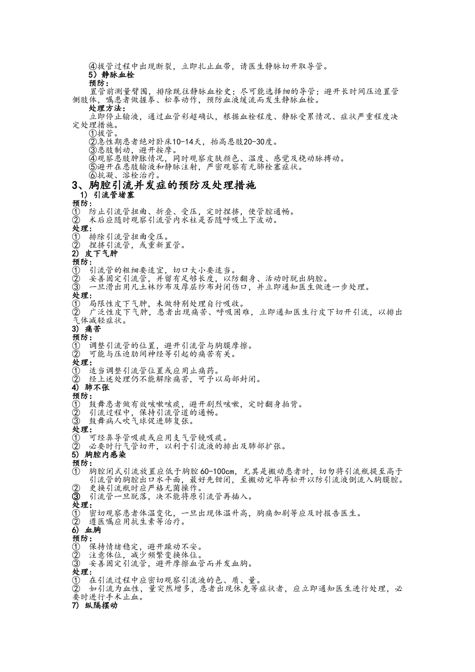 常见临床护理技术操作并发症预防与处理_第3页