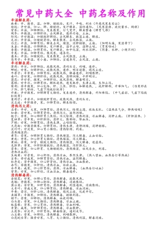 常见中药大全-中药名称及作用