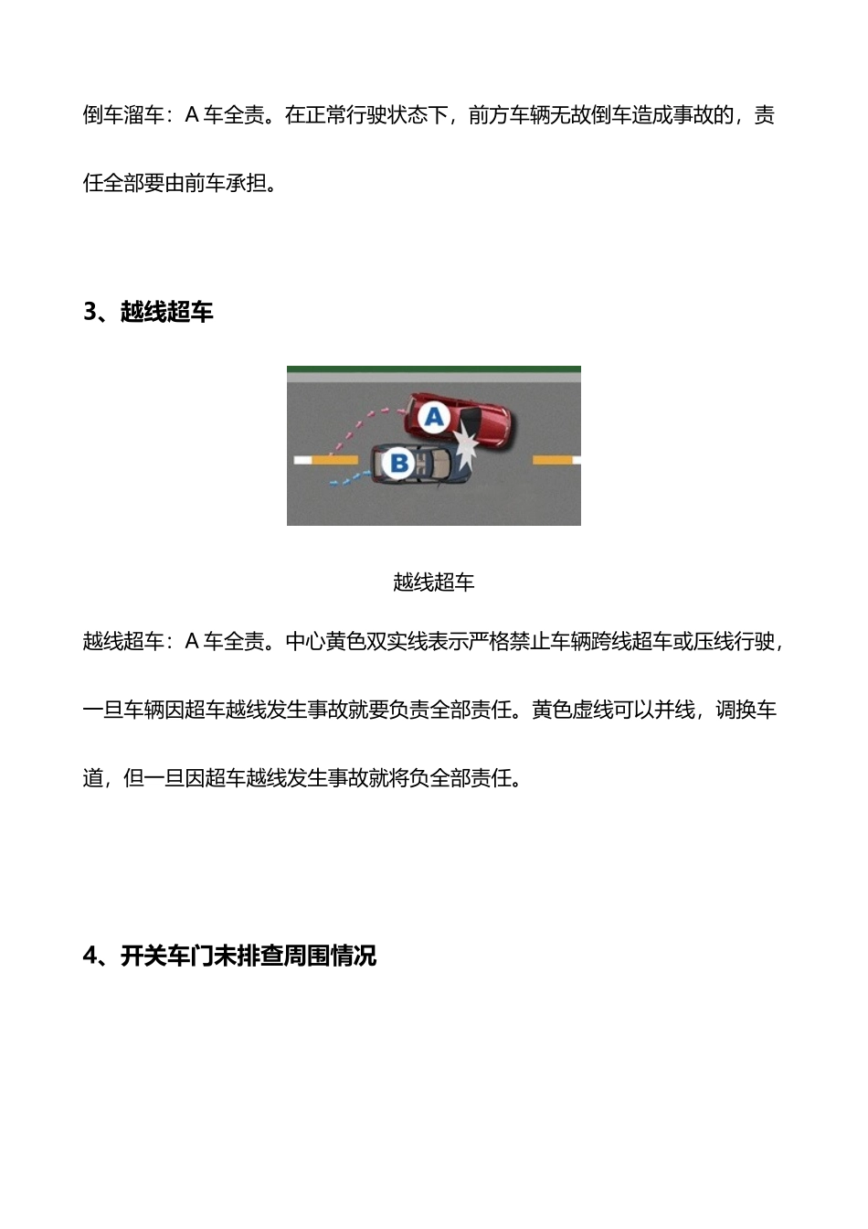 常见交通事故责任认定详细图解_第3页