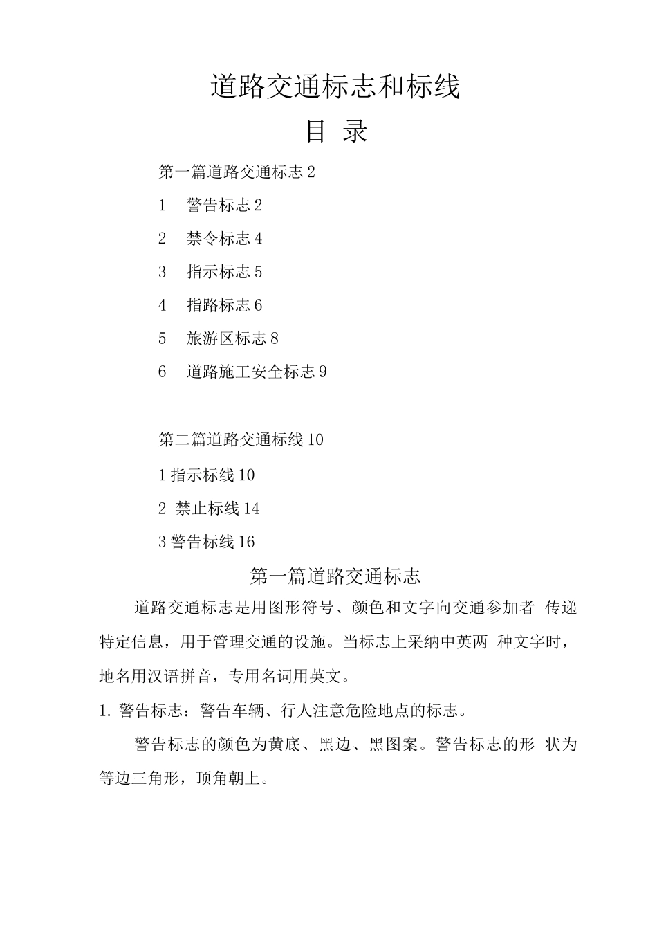 常见交通标志和标线_第1页
