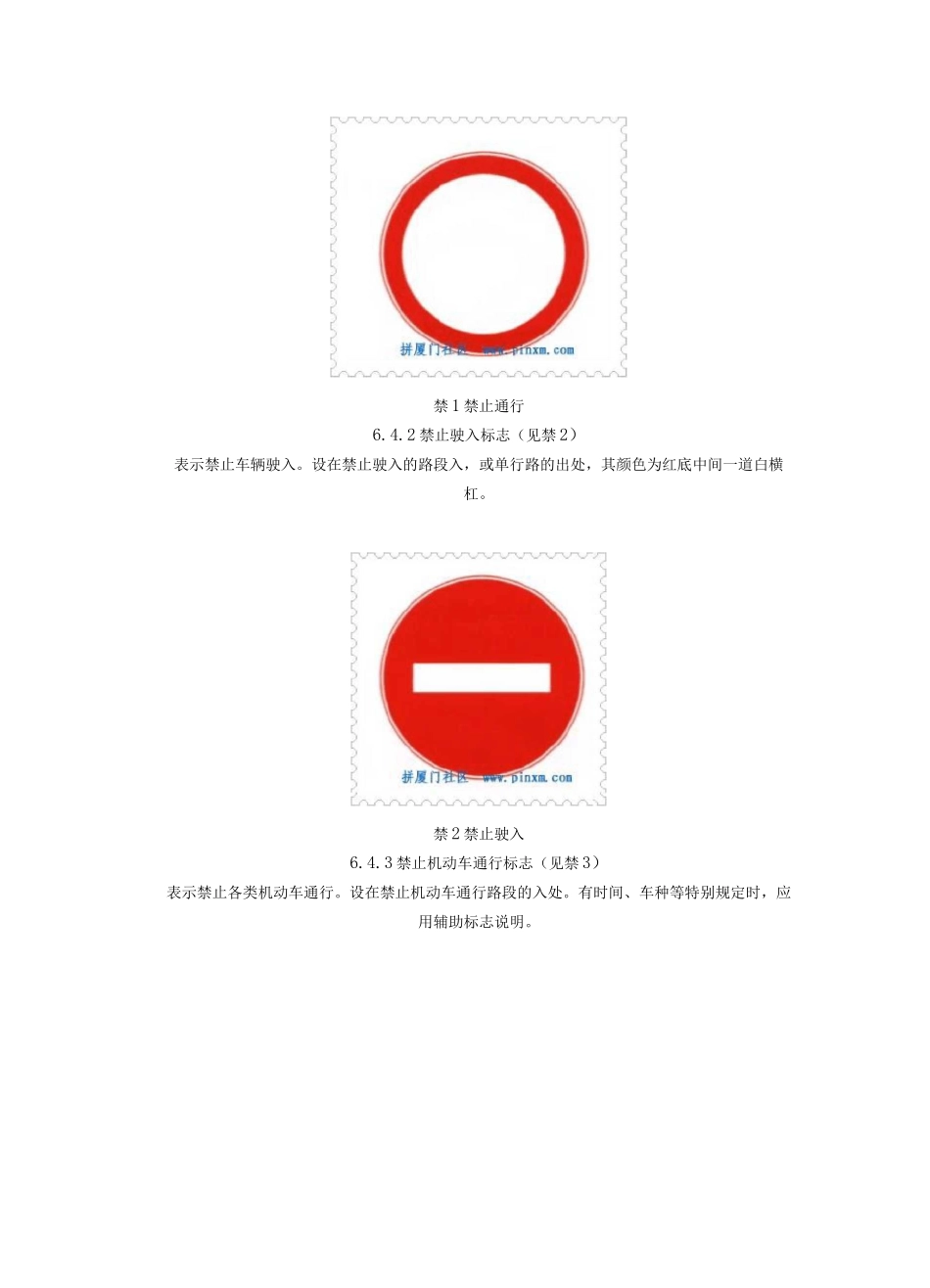 常见交通标志-标线和交警手势辨识_第2页
