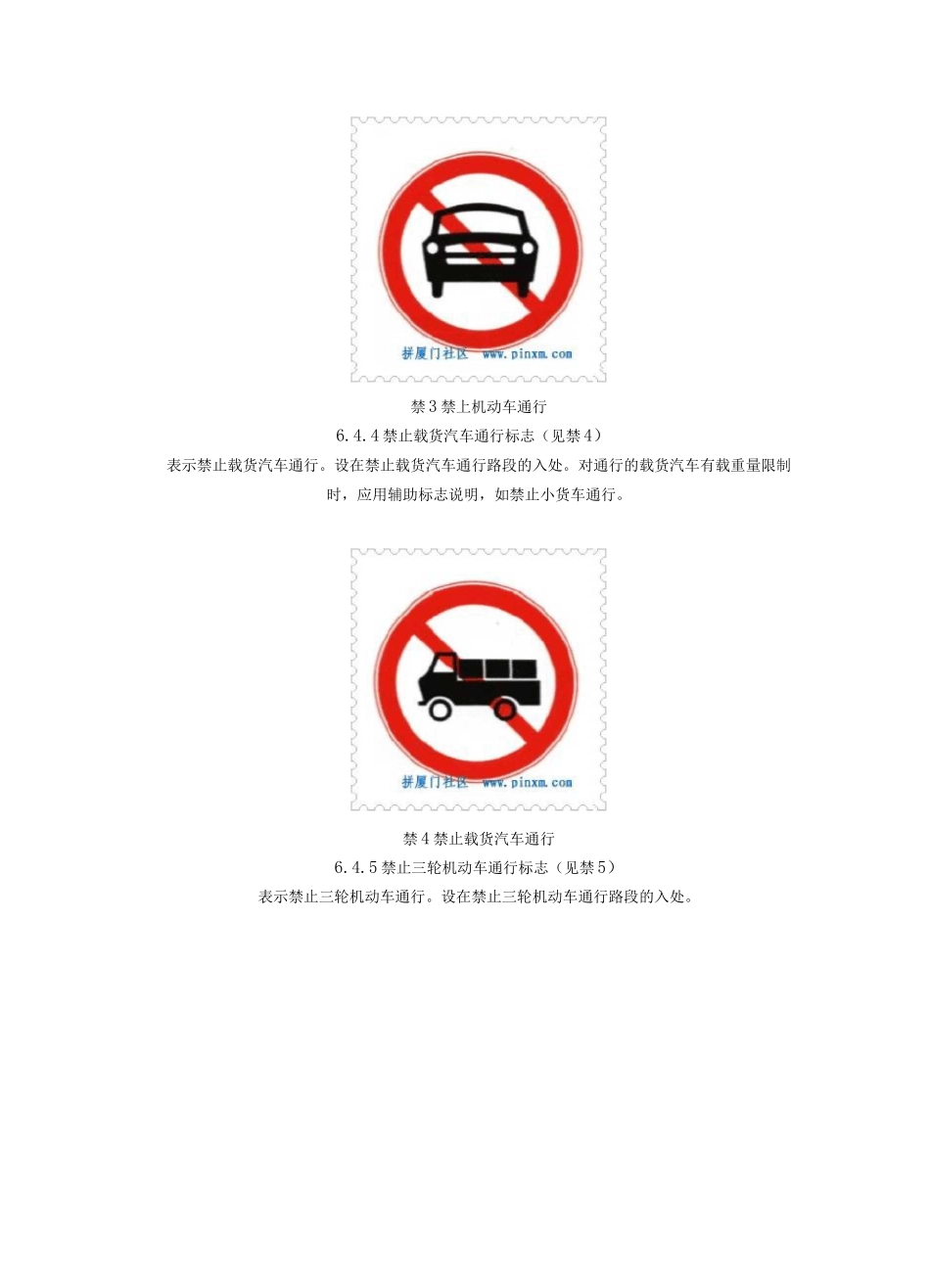 常见交通标志-标线和交警手势辨识_第3页