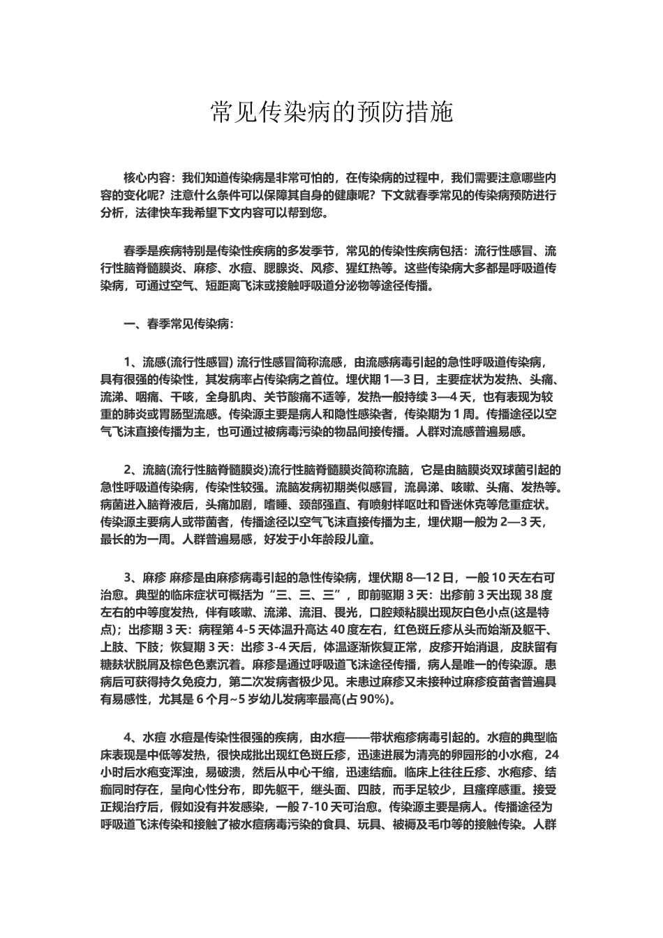 常见传染病的预防措施_第2页