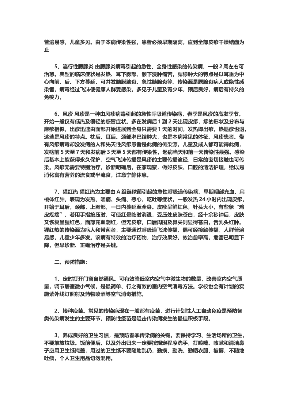 常见传染病的预防措施_第3页
