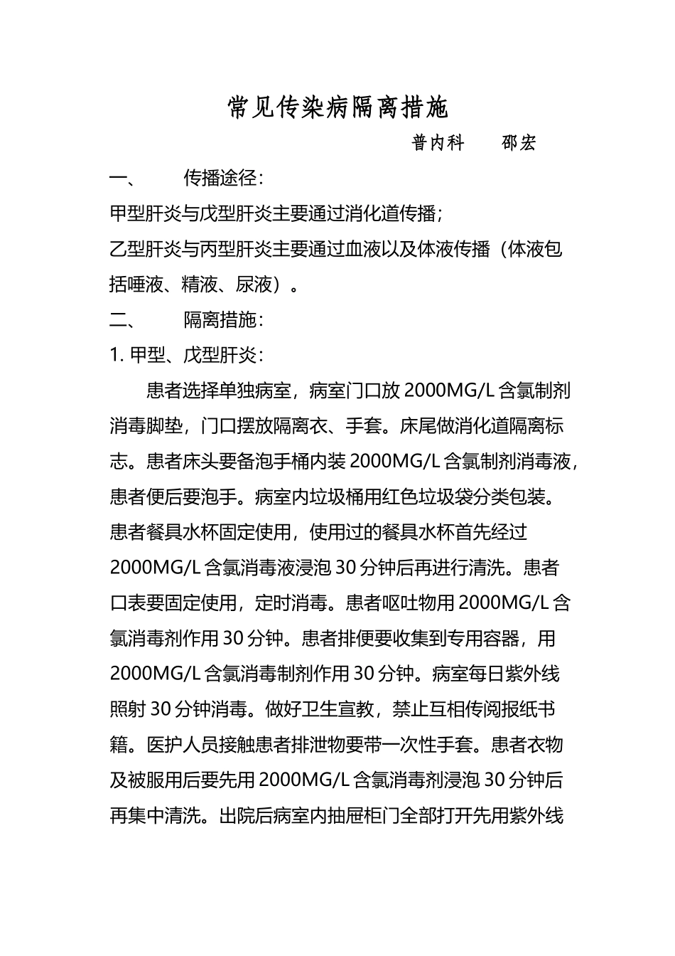 常见传染病隔离措施_第2页