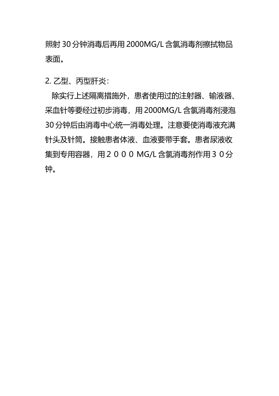 常见传染病隔离措施_第3页