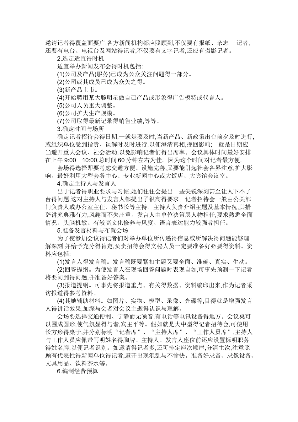 常见会议形式介绍_第3页