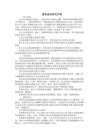 常见会议形式介绍