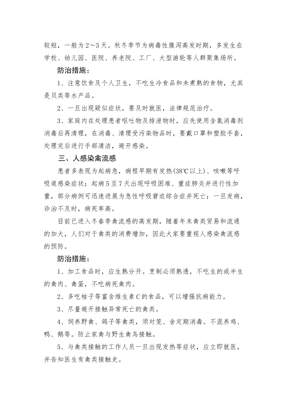 常见传染病的症状及防治措施_第2页