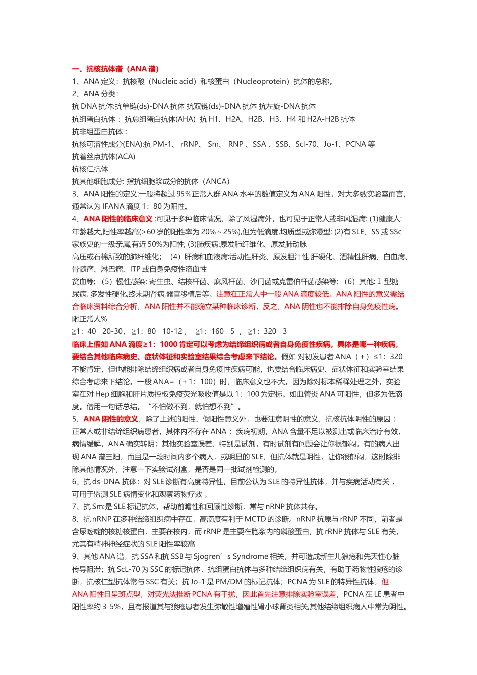 常见免疫学指标的临床意义_第2页