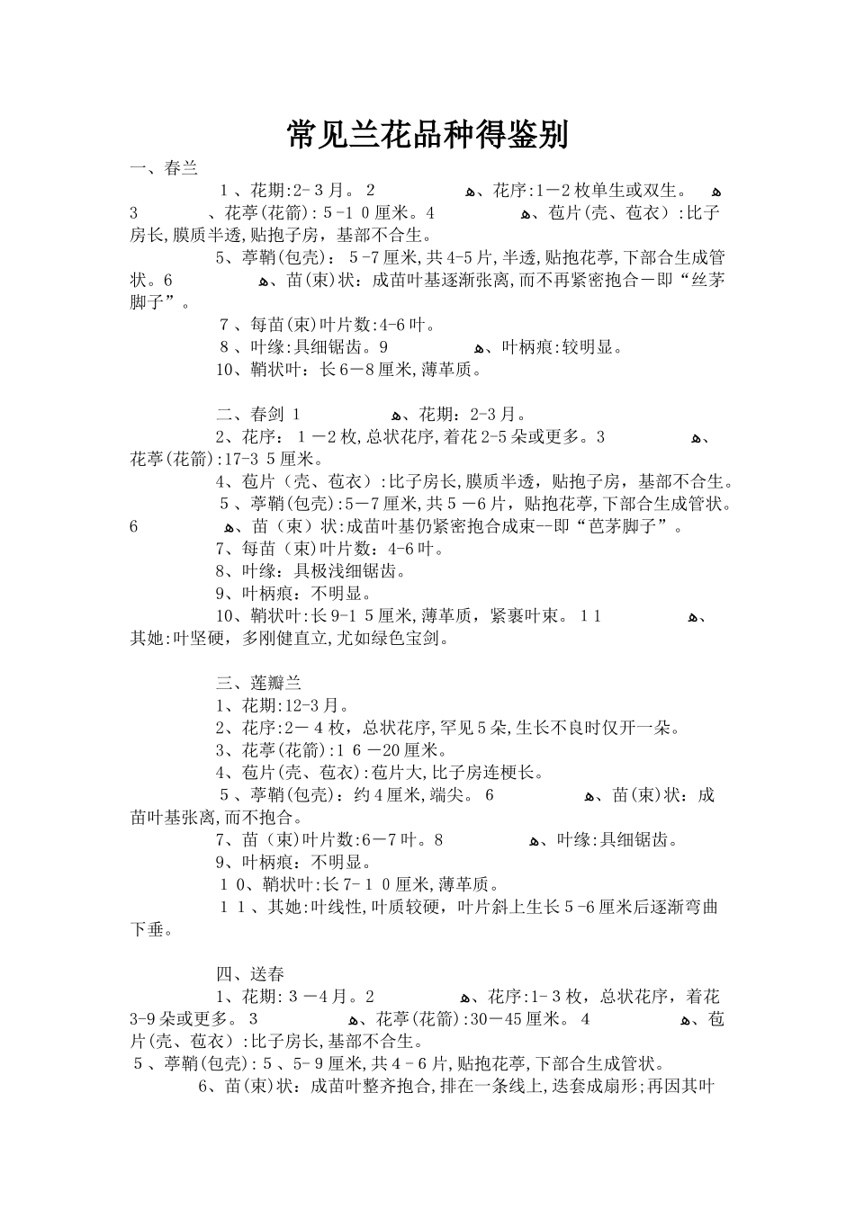 常见兰花品种的鉴别_第1页